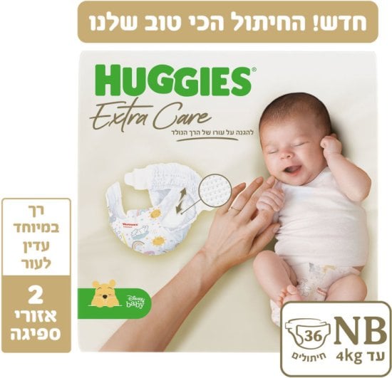 מארז חיתולים Huggies ExtraCare