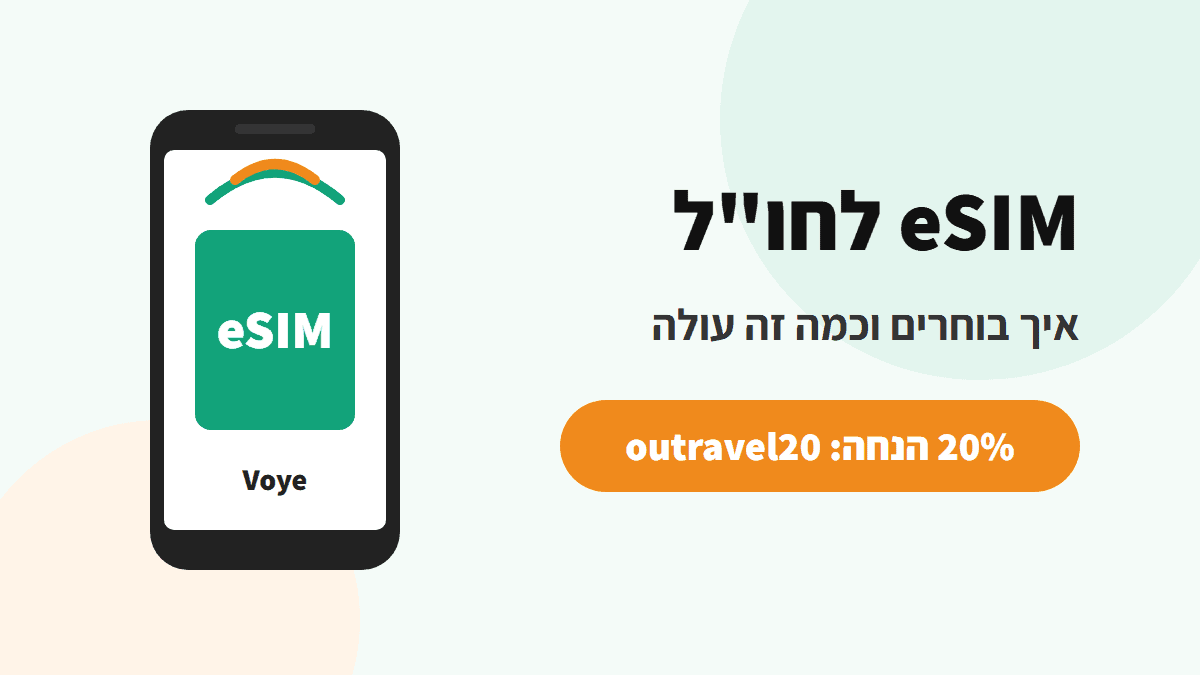 איור של טלפון עם eSIM של Voye והכיתוב eSIM לחו"ל: איך בוחרים וכמה זה עולה, עם קוד הנחה outravel20