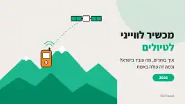איור של מכשיר תקשורת לווייני כתום על רקע הרים ולוויין, עם הכותרת מכשיר לווייני לטיולים