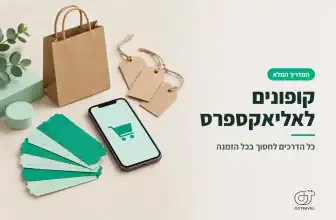 קופונים לאליאקספרס: קופונים ירוקים, תגיות מחיר ושקית קניות לצד טלפון עם סמל עגלת קניות