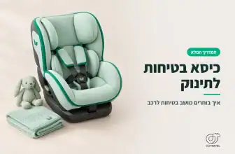 כיסא בטיחות לתינוק: מושב בטיחות לרכב בצבע מנטה עם רתמה, לצד בובה סרוגה ושמיכת תינוק