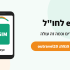 המדריך המלא לבחירת מכשיר לוויני לטיול הבא שלכם וקופון שווה !
