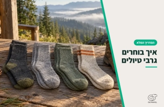איך בוחרים גרבי טיולים- המדריך המלא