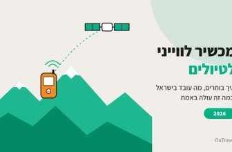 המדריך המלא לבחירת מכשיר לוויני לטיול הבא שלכם וקופון שווה !